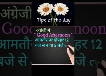 Tips for today #goodafternoon #afternoon #education #shorts #viral #2nd tip #tips of the day