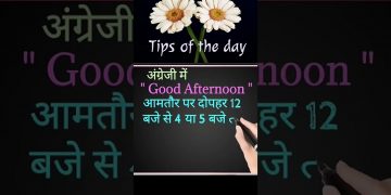 Tips for today #goodafternoon #afternoon #education #shorts #viral #2nd tip #tips of the day